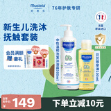 妙思乐温和洗发沐浴露500ml+宝宝按摩油100ml套装