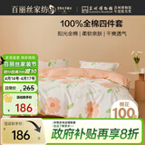 百丽丝水星家纺出品床上四件套纯棉100%全棉四件套床品被套床单套件1.5m床