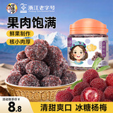 华味亨冰糖杨梅150g/罐蜜饯果干休闲办公零食话梅果脯