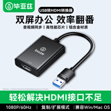 毕亚兹USB转HDMI转接头扩展坞 适用笔记本外置显卡 投同/多屏异显电脑连接投影仪显示器高清视频拓展器