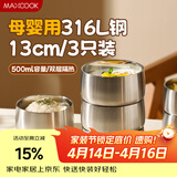 美厨（MAXCOOK）316L不锈钢碗食品级米饭碗面碗汤碗大碗家用高级碗具套装MCWA2836