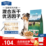 伯纳天纯生鲜1.0小型犬中大型犬粮牧场狂欢肉味泰迪比熊幼犬成犬粮2kg/4斤