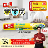 佳能（Glad）食品级保鲜袋大号100个 平口点断式 耐高温生鲜蔬果保鲜RP25