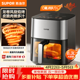 苏泊尔（SUPOR）空气炸锅免翻面6.3L家用多功能全自动炸烤一体机远红外可视电炸锅蒸汽嫩炸KD63Y891
