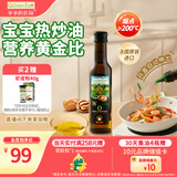 爷爷的农场核桃油热炒油250ml 进口婴幼儿宝宝辅食油凉拌食用油 6个月以上