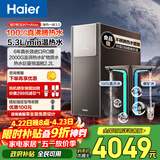 海尔（Haier）【麦浪套系】净水器鲜活水ProMax2000G加热直饮一体3.0抑菌滤芯温热水净水机6年长效膜 R988
