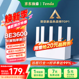 Tenda腾达路由器WiFi7【京东独家】无线千兆穿墙王信号放大器增强家用全屋2.5g网口云霄BE3600立式