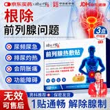 时珍世家 金系列前列腺贴男性慢性前列腺炎尿频尿急尿痛热敷前列腺专用贴搭远红外