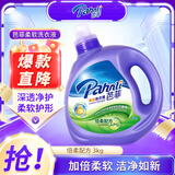 芭菲 倍柔配方洗衣液6斤 衣物柔软留香强效去污深层洁净