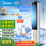 美的（Midea）【冷暖两用】家用空调扇加湿冷风扇 智能语音遥控负离子净化落地冷风机水冷塔扇制冷小空调AAI10ZD