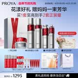 珀莱雅红宝石水乳精华眼霜轻润霜护肤套装护肤礼盒化妆品 生日礼物