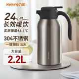 九阳（Joyoung）保温壶家用304不锈钢内胆保温水壶家居暖瓶户外大容量2.2L钢本色