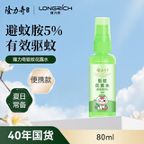 隆力奇驱蚊花露水避蚊胺喷雾便携防蚊虫叮咬户外清香驱蚊液男女士80ml
