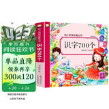 识字700个 幼小衔接必备丛书 幼儿园大班升一年级教材学龄前儿童学字大王3-4-5-6岁宝宝启蒙学前幼儿阅读认字书籍拼音幼升小入学早教书