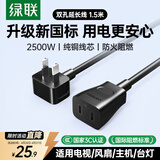 绿联电源线 二插芯主机电源延长线 适用空调电脑监控电视机加长插头插座1.5米 50197