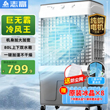 志高（CHIGO）空调扇工业冷风机强力制冷电冷风扇移动水冷空调加冰块商用大面积车间超强降温冷气机纯铜电机
