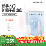 SOOCAS素士便携立式冲牙器 水牙线洗牙器预防牙结石洁牙器礼盒 W3Pro白 牙齿冲洗器 一键价保 情人节礼物