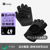 Keep 健身手套男女立体掌垫版 哑铃器械护腕力量训练耐磨防滑 黑色S