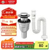 箭牌（ARROW）洗手盆下水管面盆下水器套装洗脸盆去水器台盆洗脸池排水管防臭