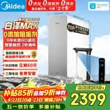 美的（Midea）净水器【顶配通量 白泽Max1600G】0阻垢剂 6年长效RO反渗透 家用厨下式净饮机过滤器  智慧触控屏