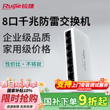 锐捷8口千兆非网管防雷交换机RG-YS08G 八口网络全线速转发数据稳定即插即用 家用企业宿舍监控分线器
