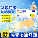 超亚菊花叶黄素护眼贴冷敷润眼护眼贴眼部疲劳舒缓清凉眼睛眼罩贴10贴