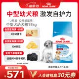 皇家狗粮 幼犬狗粮 幼犬奶糕 宠物中型犬MEJ32全价犬粮2-12月15KG