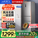 新飞冰箱281升一级能效风冷无霜三门家用净味抗菌变频电冰箱小户型出租房宿舍办公室优选以旧换新补贴 259升风冷无霜一级双变频