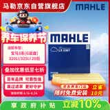 马勒（MAHLE）空气滤芯滤清器LX5387(宝马3系G20/G28/320Li/325Li 20年后