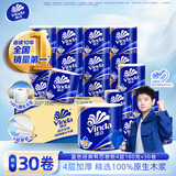 维达（Vinda）有芯卷纸蓝色经典 加厚可冲散4层 【孙颖莎推荐】厕纸超市同款 4层 180g*30卷 【家庭耐用款】
