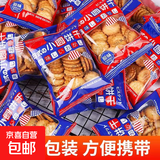 零食随心选锅巴苏打夹心小饼干休闲食品宿舍办公约8g单包整箱 【10包】日式小圆饼