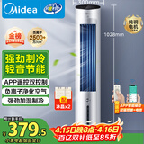 美的（Midea）【强劲制冷】APP智能操控冷风扇/负离子净化加湿落地空调扇/冷风机/水冷无叶塔扇/小空调AAF10MR