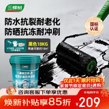 三棵树漆（SKSHU）JC屋顶防水涂料耐候升级室外防水楼顶补漏材料外墙涂料 黑色18kg