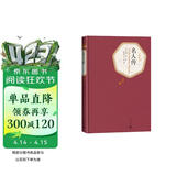 名著名译精装：名人传