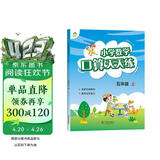 墨点字帖 2026年 五年级上册 口算天天练 小学数学天天练同步专项练习 人教版