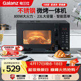 格兰仕（Galanz）微波炉烤箱一体机不锈钢内胆23升800瓦速热营养解冻智能微烤一体机C2(S2)