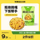 疯狂小狗 宠物狗狗零食狗粮拌饭幼犬成犬全犬期通用奖励 蛋黄肉松口味100g