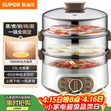 苏泊尔（SUPOR）电蒸锅 电煮锅电火锅火锅锅多功能锅家用蒸包子锅电热锅三层多用途锅13L可定时ZN28YK807 