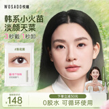 WOSADO悦瞳磁吸睫毛免胶自然仿真韩系睫毛梨花黑送礼