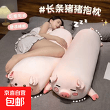可爱粉猪长条抱枕毛绒玩具午休趴睡枕生日七夕情人节礼物送女生 眯眼趴款粉猪长条枕 约110厘米