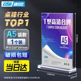 DSB（迪士比）A5桌牌席卡亚克力T型台卡台签会议牌桌签牌席卡座位牌立牌展示牌 148mm*210mm 竖款7011