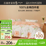 百丽丝水星家纺出品四件套床上纯棉100%全棉四件套被套床单被罩双人床上用品套件1.8m床