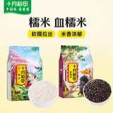 十月稻田 糯米 2斤+血糯米 2斤 组合装 端午包粽子 杂粮米