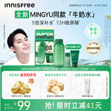 悦诗风吟（innisfree）绿茶神经酰胺修护水感精华液牛奶水特别套装补水保湿舒缓修护