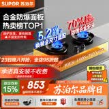 苏泊尔（SUPOR）【推荐有钛防爆灶F2】燃气灶煤气灶具双灶5.2kW火力70%高热效一级能效防爆JZY-Z-DF1max液化气