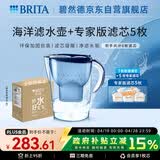 碧然德（BRITA）过滤净水器 家用滤水壶 净水壶 海洋系列 3.5L（蓝）+专家版滤芯5枚 环保加固包装