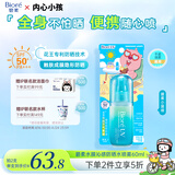 碧柔（Biore）赞萌露比联名款水膜沁感防晒喷雾60ml隔离霜高倍防晒霜通勤护肤品