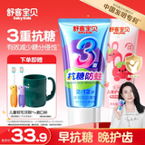 舒客儿童牙膏抗糖3-6-12岁以下牙刷含氟防蛀换牙期护齿官方正品 【洗漱全套装】抗糖+护齿共120g送牙刷+漱口杯