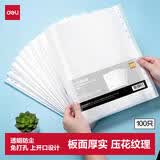 得力（deli）【新品主推】100只装11孔资料册文件袋活页替芯袋A4孔袋透明资料袋文件袋 搭配快劳夹孔夹PP601