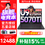 联想拯救者Y9000P 2026年补贴15%  电竞游戏笔记本电脑 AI元启 满血RTX5090独显可选 至尊版丨Ultra9 32G 1T RTX5070Ti 黑丨国补 16英寸2.5K超清｜240
